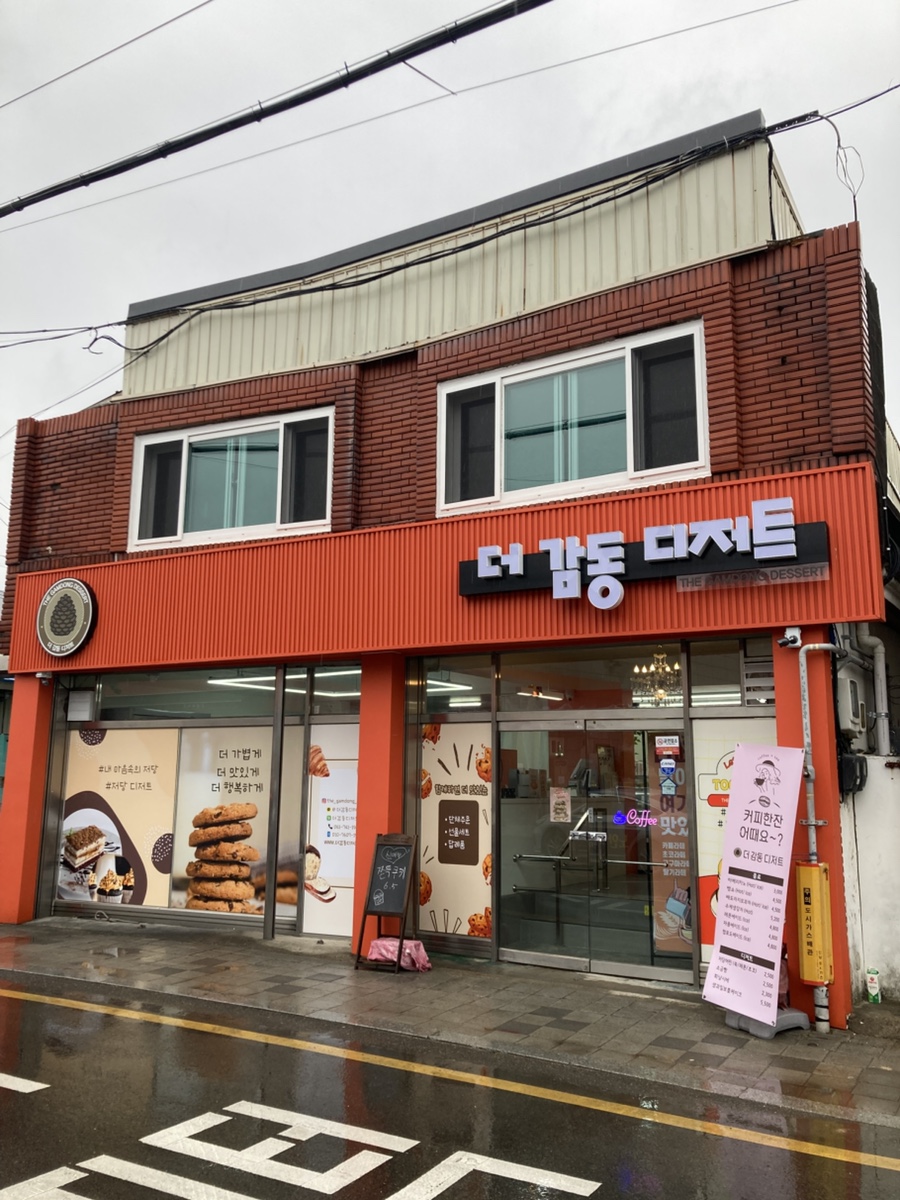 더감동디저트 이미지