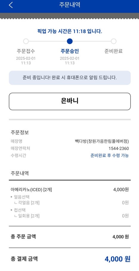 빽다방창원가음한림풀에버점 이미지