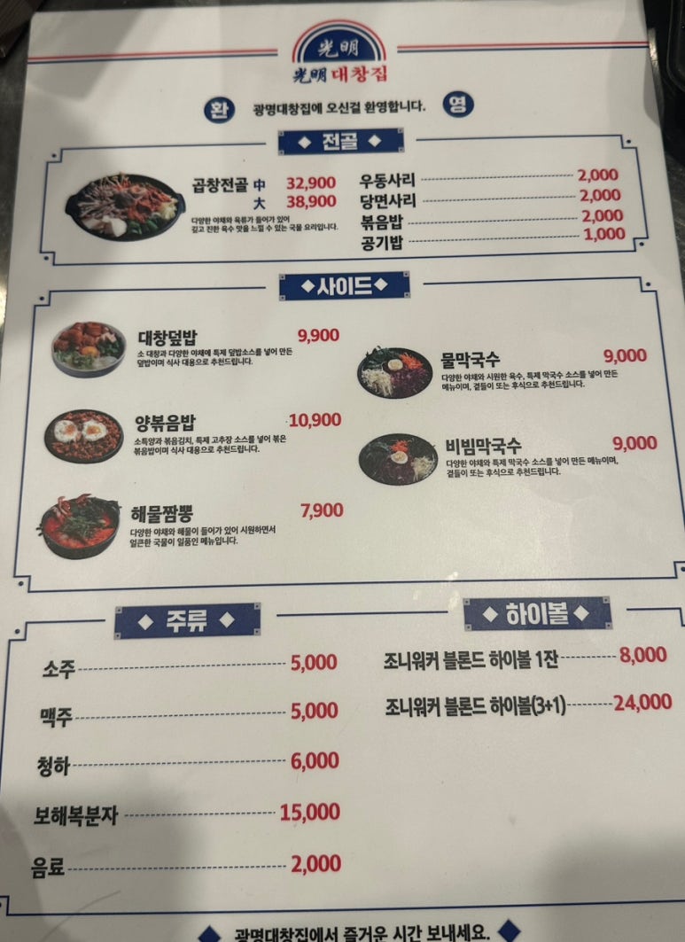 광명대창집여수 이미지