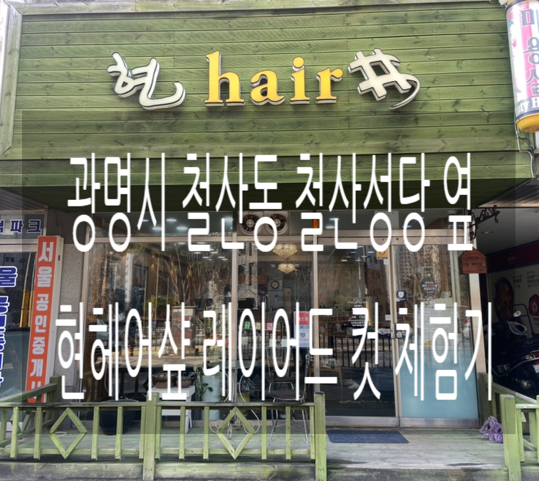 머리손질헤어샾 이미지