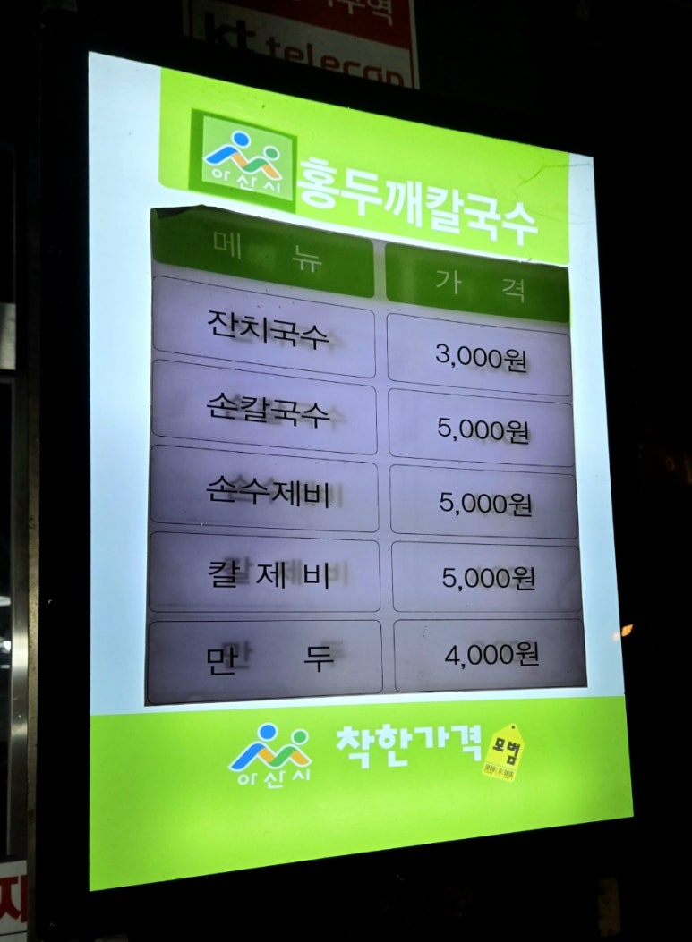 온양전통시장홍두깨칼국수 이미지