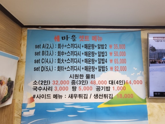 정마을횟집 이미지