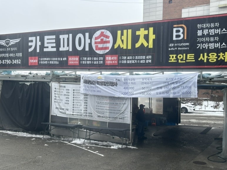 카토피아손세차 이미지