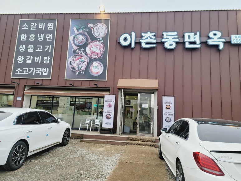 이촌동면옥 이미지