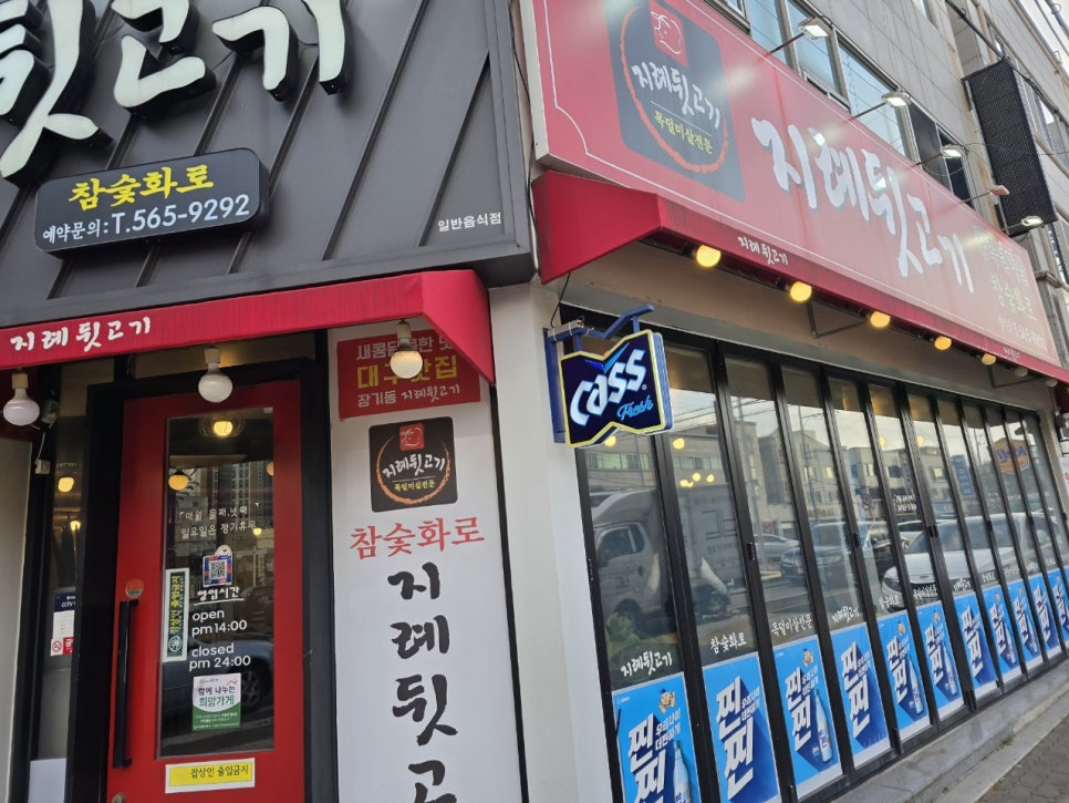 지례뒷고기 이미지
