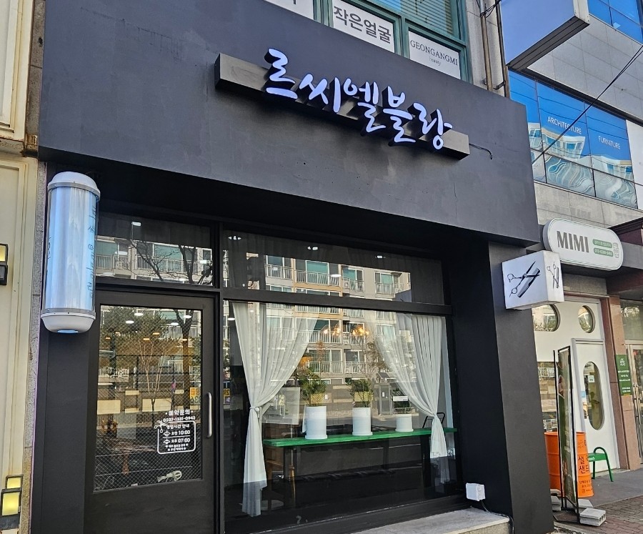 르씨엘미용실 이미지