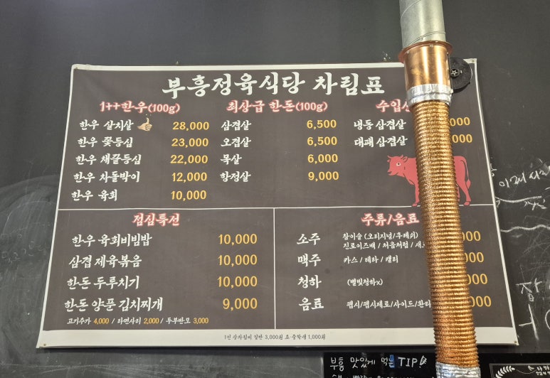부흥정육식당 이미지