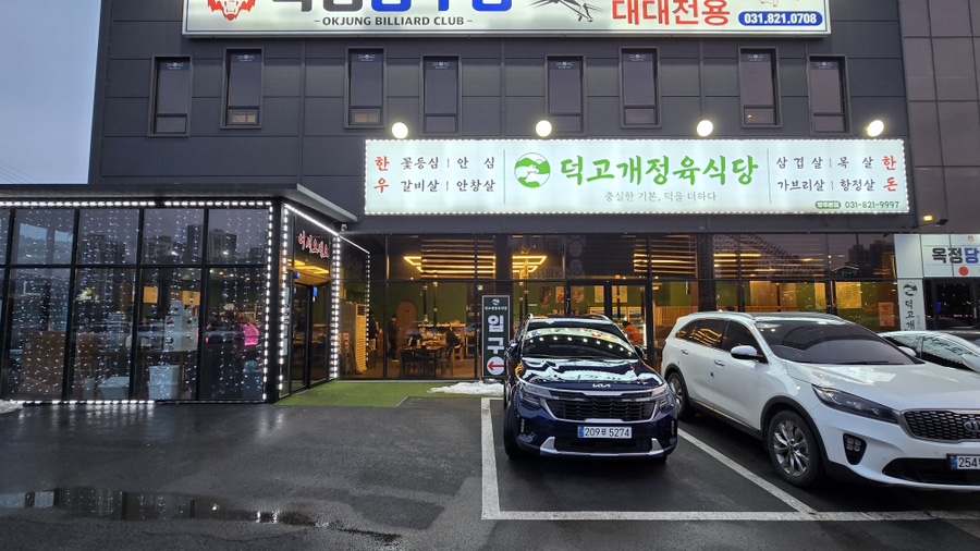 덕고개정육점 이미지