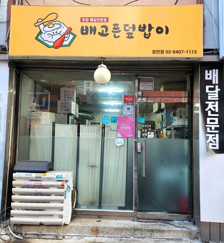 배고픈덮밥이 이미지