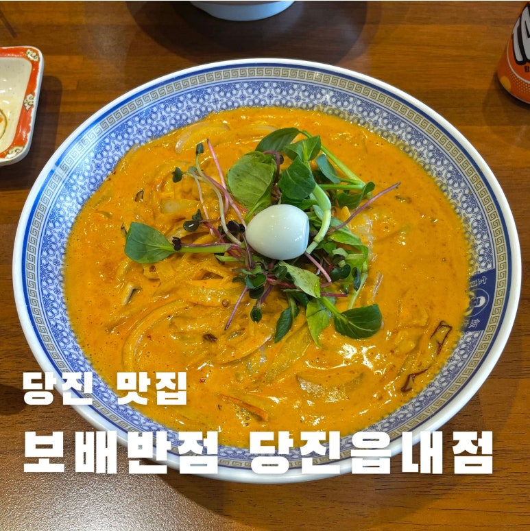 보배반점 당진읍내점 이미지