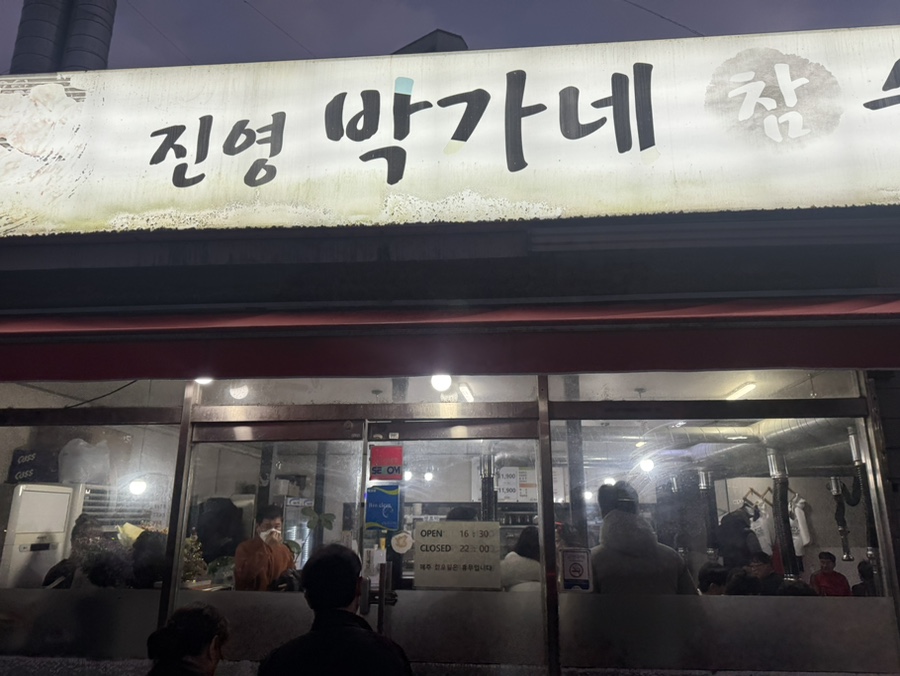 진영박가네참숯불갈비 이미지