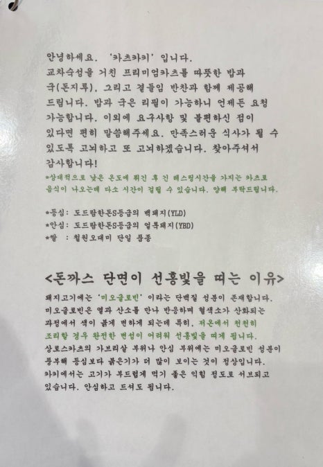 카츠카키 이미지