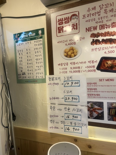 씽씽닭꼬치 이미지