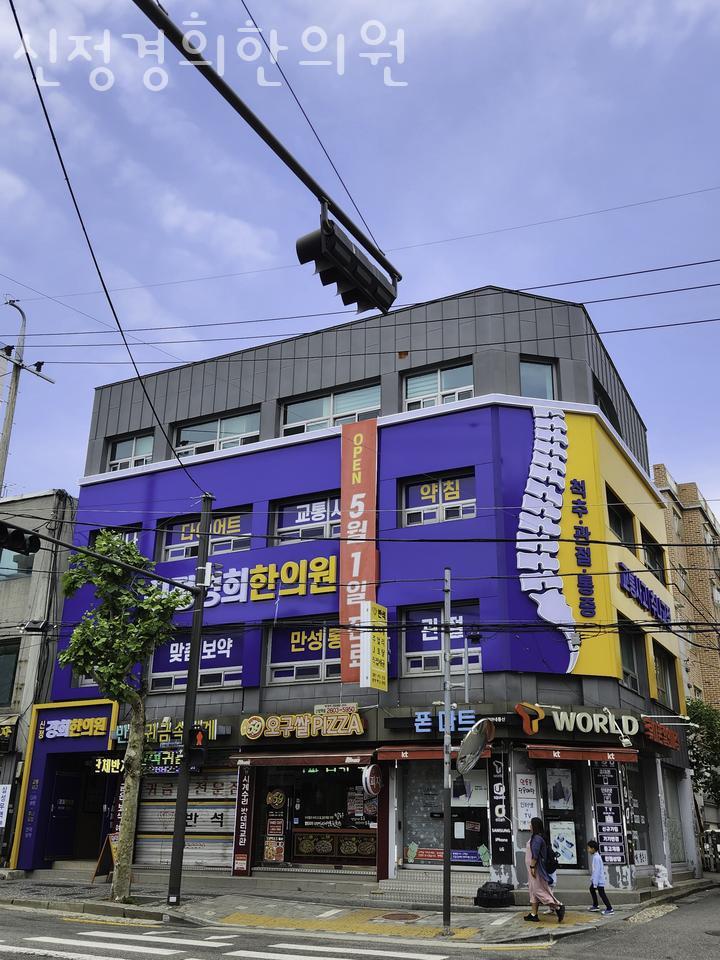 양천경희한의원 이미지