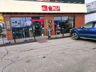 솥고집파주광탄점 이미지