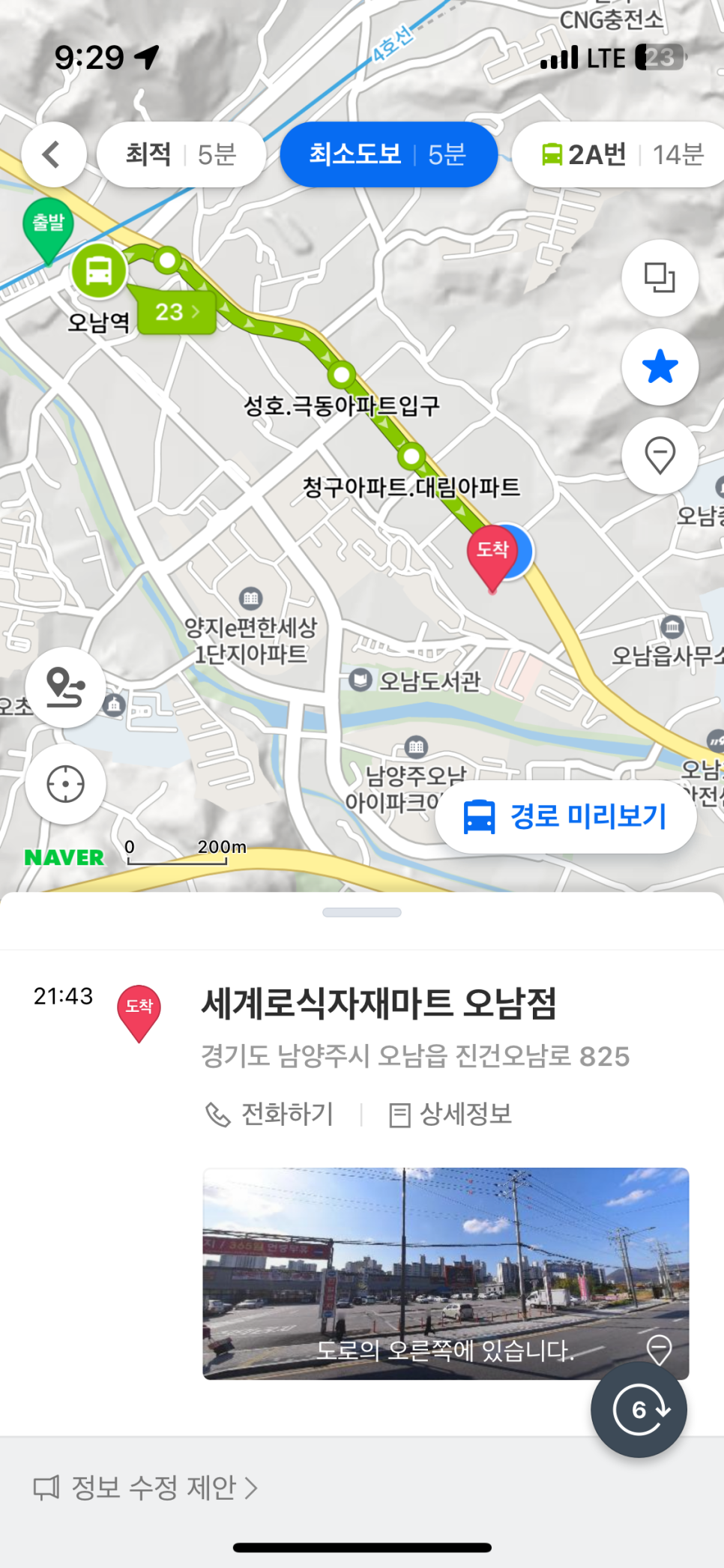 세계로마트도남점 이미지