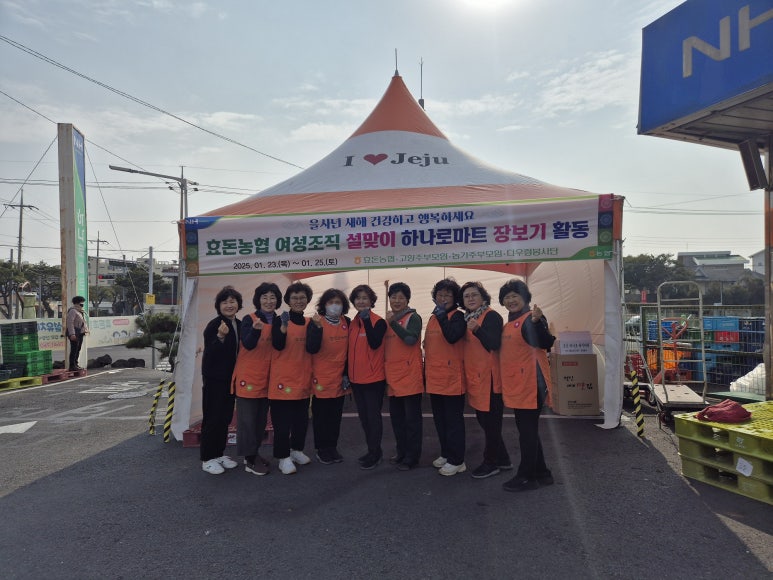 효돈농업협동조합하나로마트 이미지