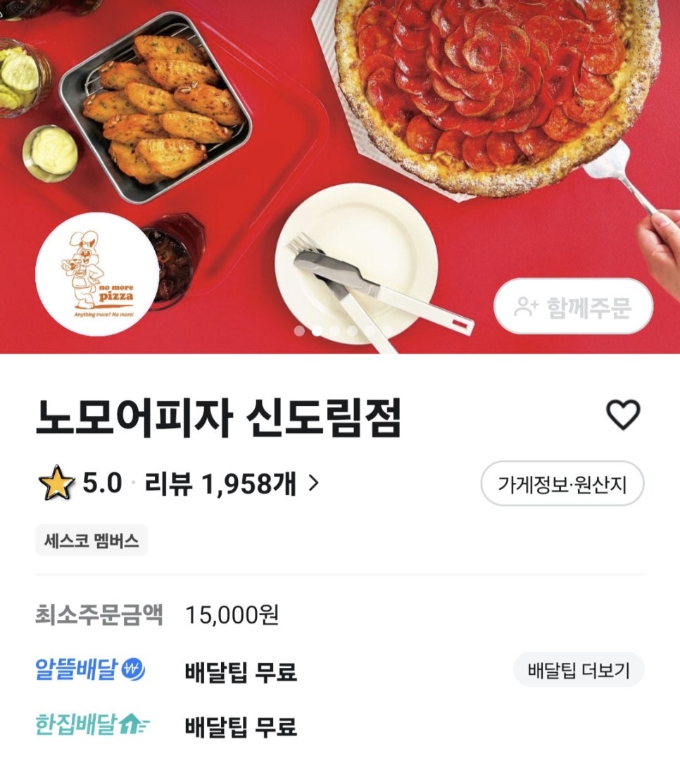 노모어피자구로 이미지