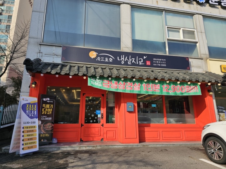 냉삼지교 이미지