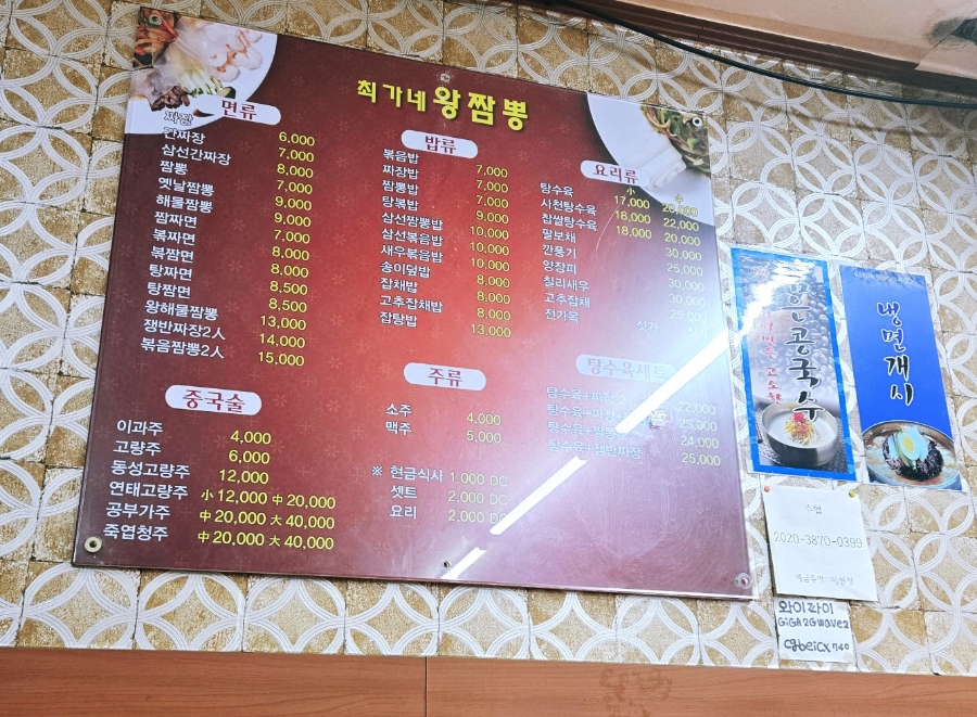 최가네짬뽕 이미지