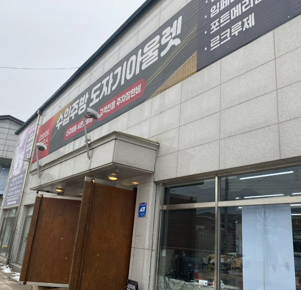 포하우스아울렛 이미지