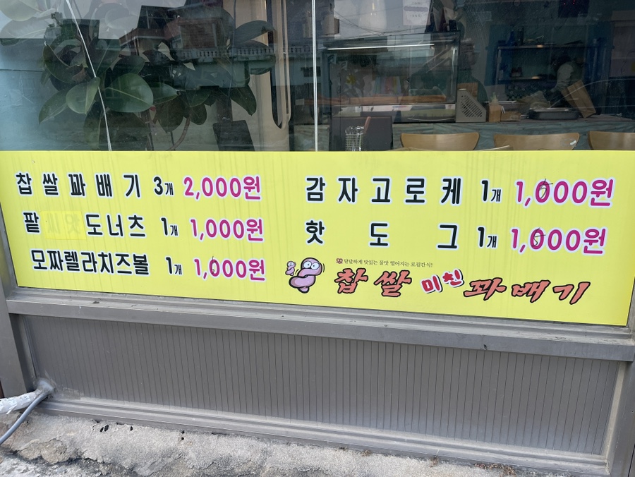 찹쌀미친꽈배기 이미지