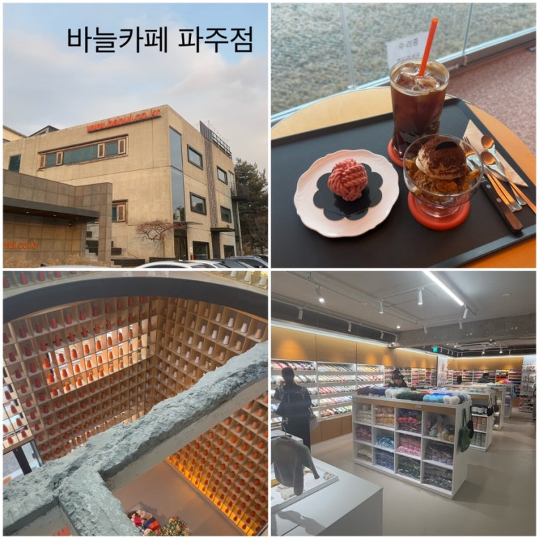 바늘카페파주점 이미지