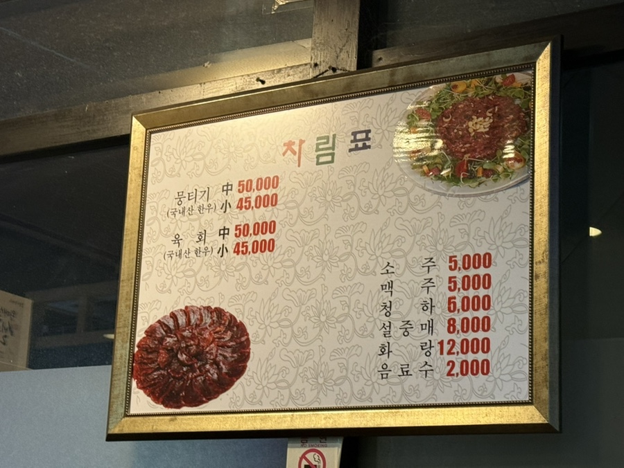 영천생고기식당 이미지