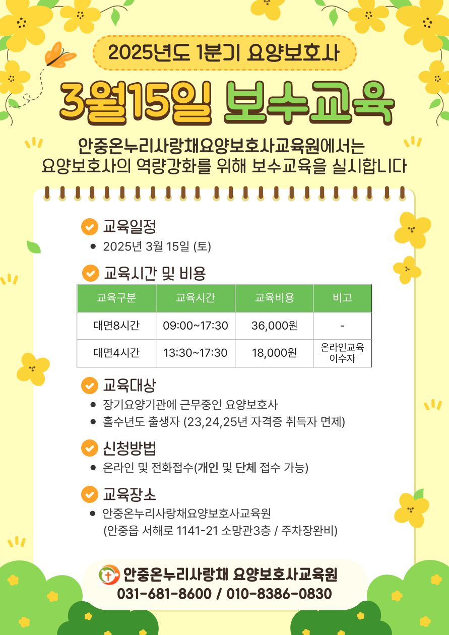안중온누리사랑채요양보호사교육원 이미지