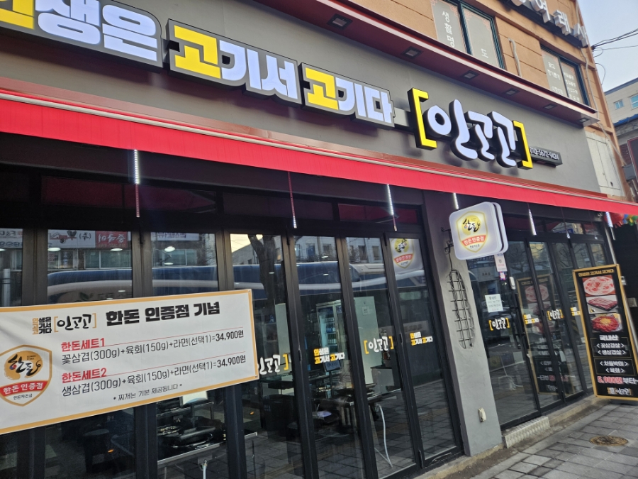 인생은 고기서 고기다(인고고) 이미지