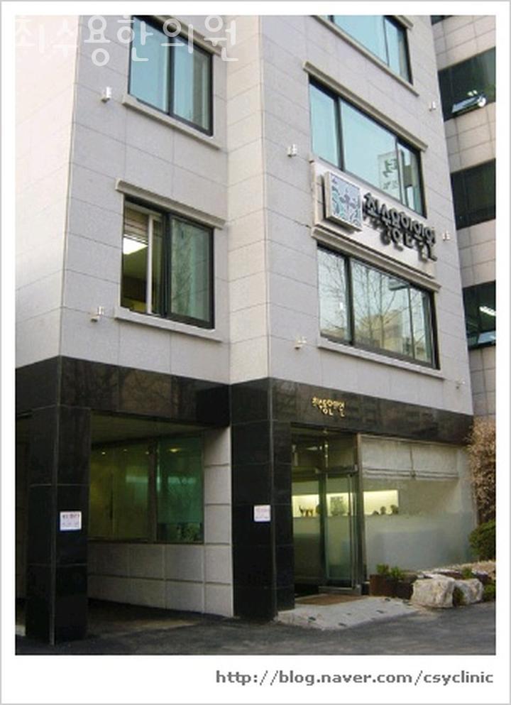 최수용한의원 이미지