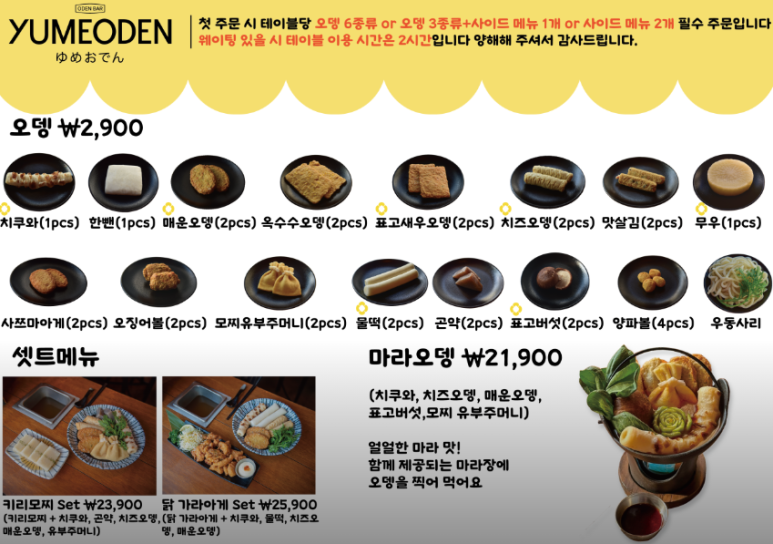 유메오뎅 이미지