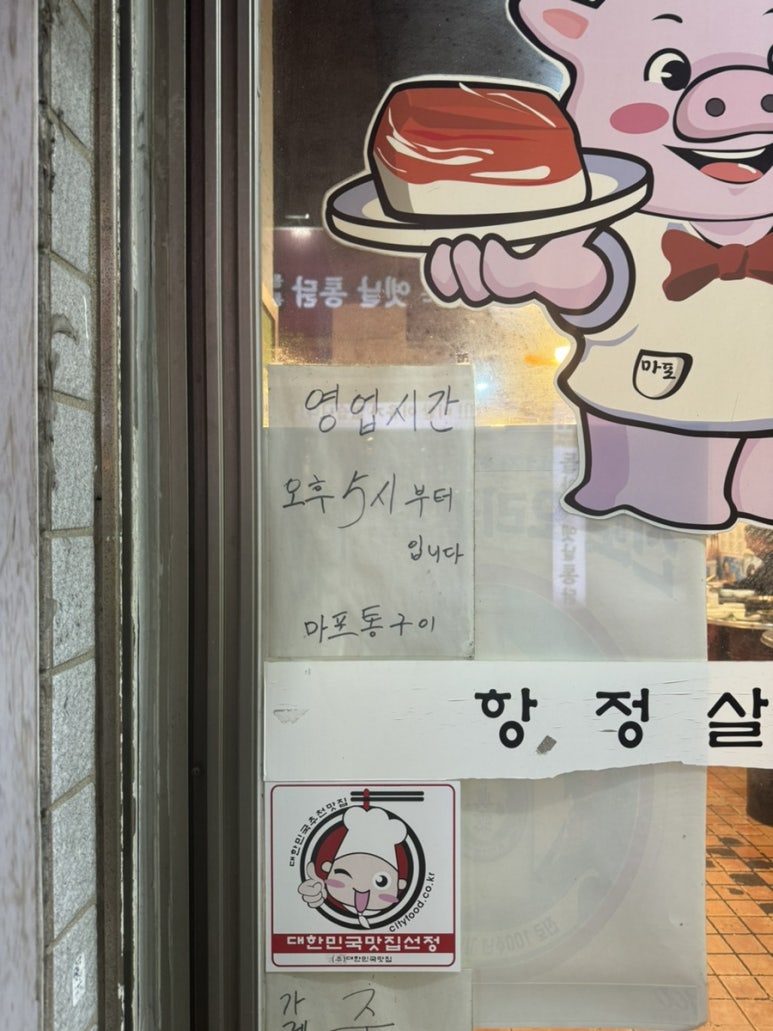 마포통구이 이미지