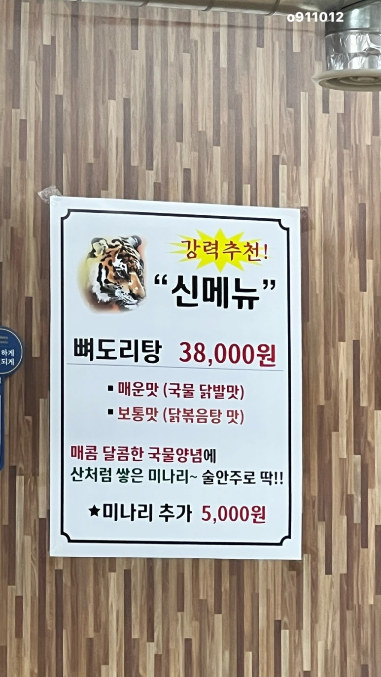 호랭이 뼈구이 이미지