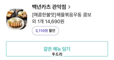 백년카츠 이미지