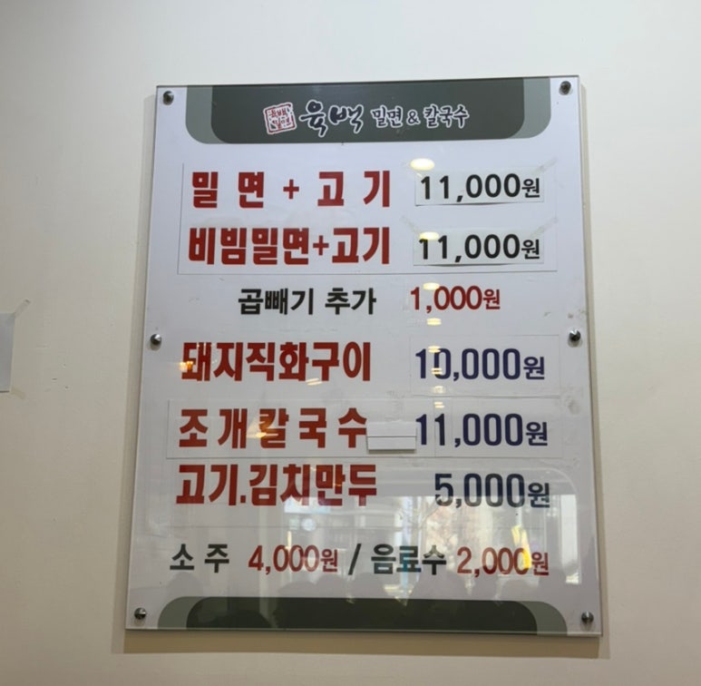 육백밀면 이미지