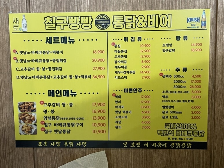칠구통닭 이미지