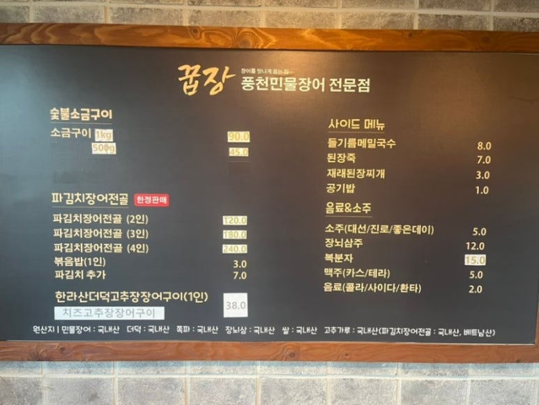 풍천숯불민물장어구이 이미지