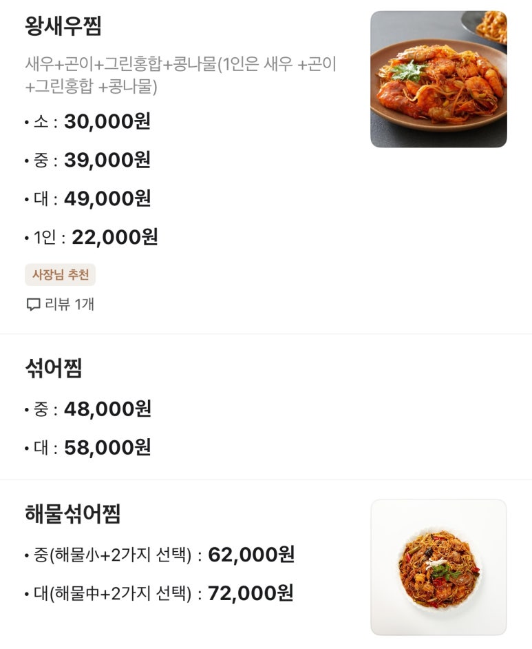 해물너찜했어 이미지