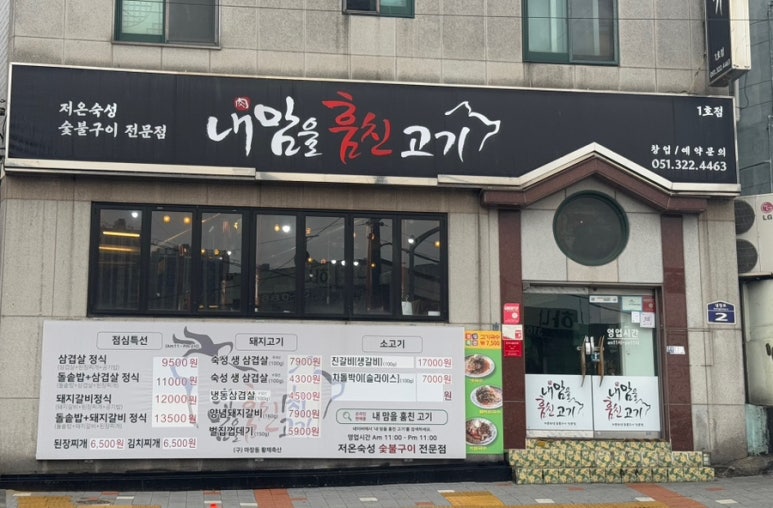 내맘고주례내맘을훔친고기 이미지