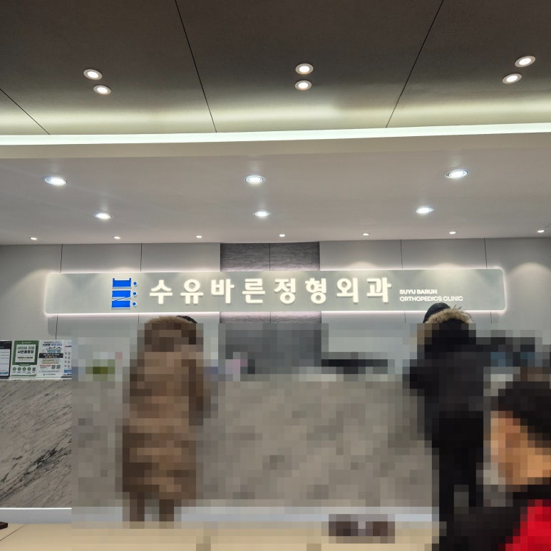 해오름치과의원 이미지