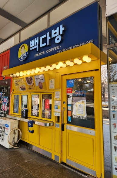 빽다방인천구월CGV점 이미지