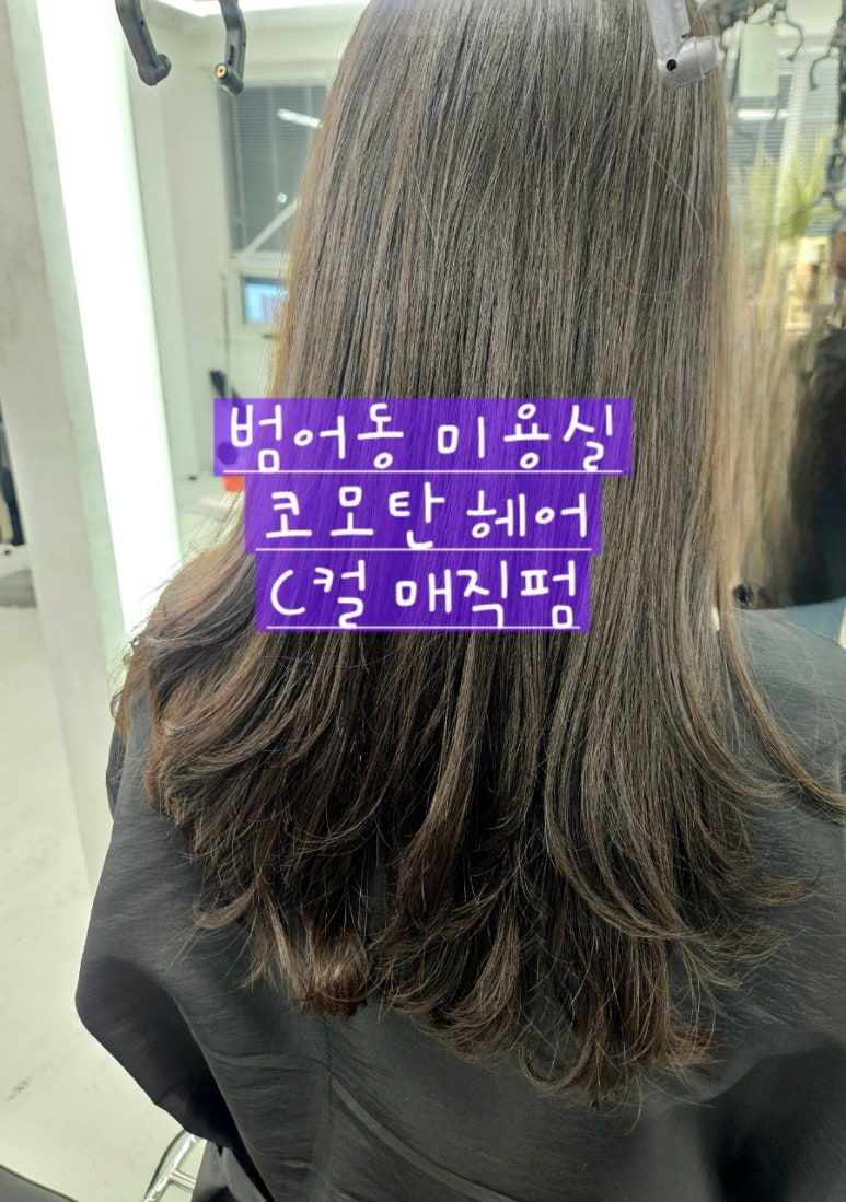 코모탄헤어 이미지