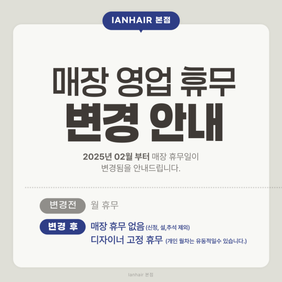 이안헤어 이미지