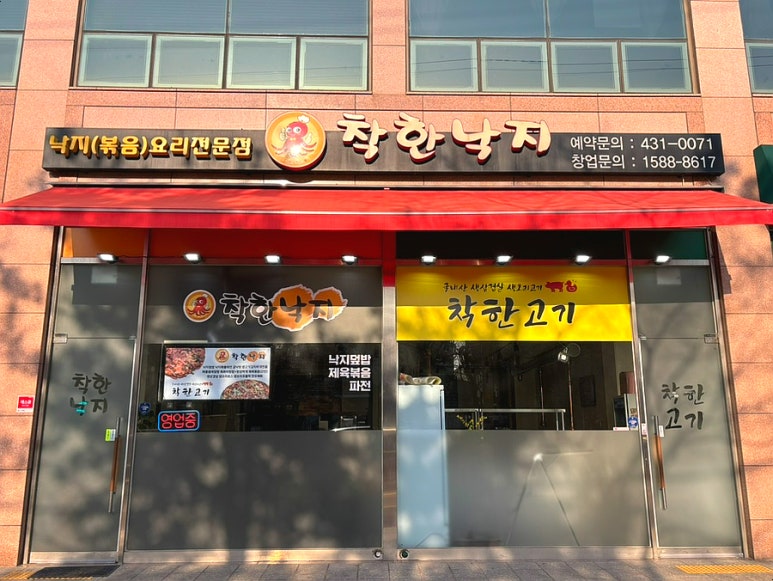 풍진스마트허브착한낙지 이미지
