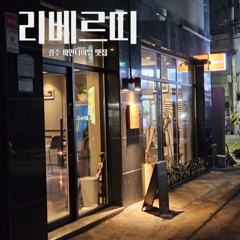 리베르띠 이미지