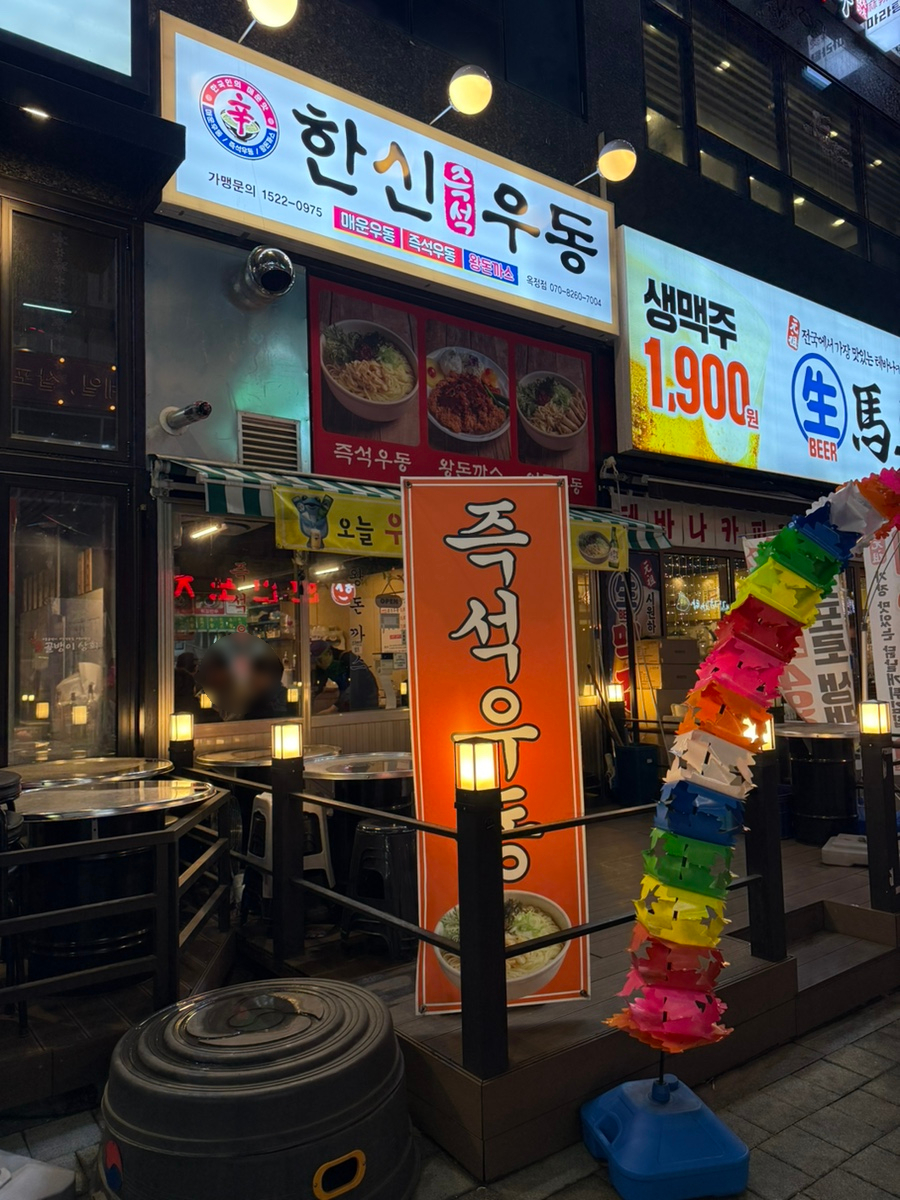 한신우동양주 이미지
