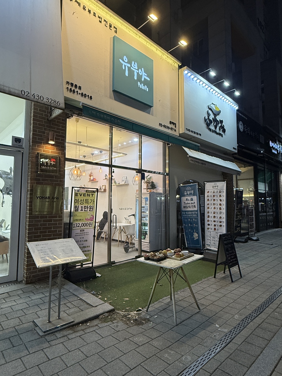 유부야 이미지