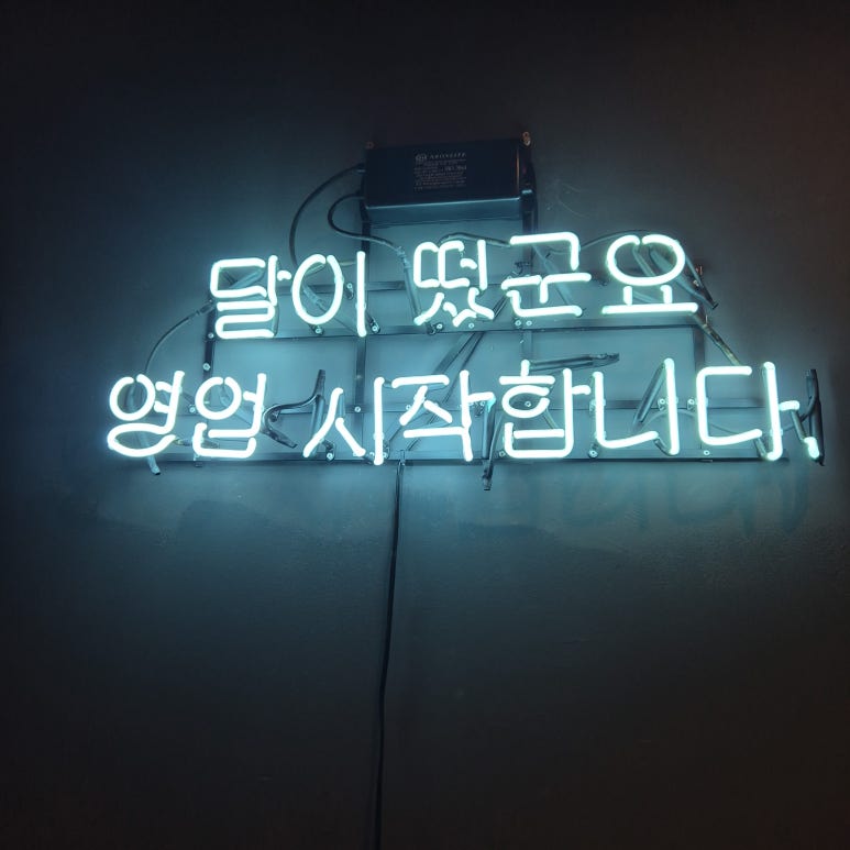 만월포차 이미지