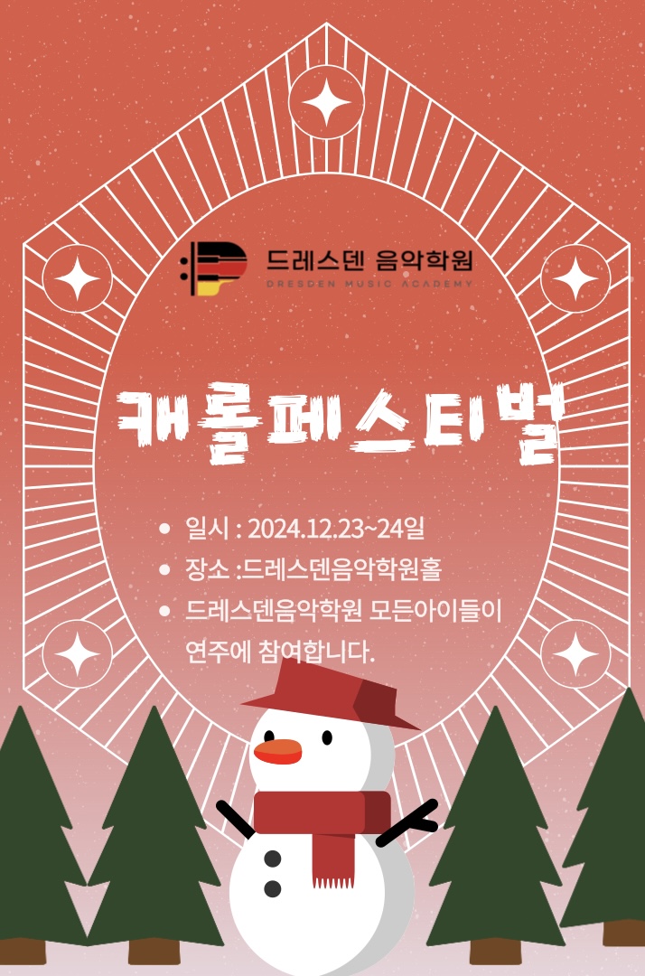 드레스덴음악학원 이미지